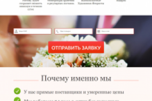 LP под ключ для интернет-магазина цветов