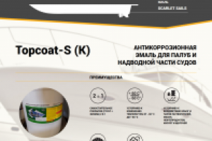 LP поставщика судовых красок