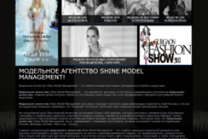 Сайт модельного агентства, 2013 г
