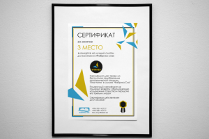 Сертификат для победителей конкурса от компании "Фабрика Сна"