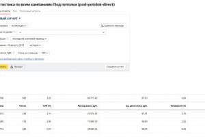 Натяжные потолки