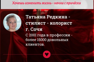 Сайт-визитка для стилиста-колориста