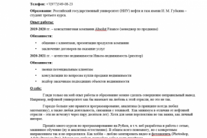 Резюме под заказ