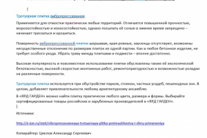 Рерайт_5 (реальное задание на работе)