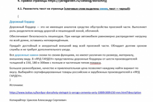 Рерайт_4 (реальное задание на работе)