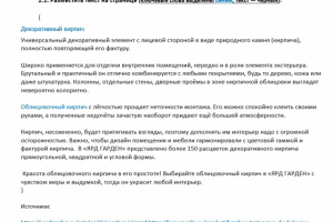 Рерайт_2 (реальное задание на работе)