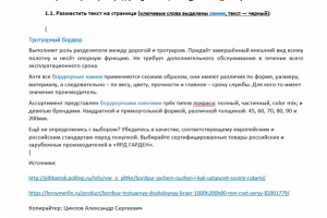 Рерайт_1 (реальное задание на работе)