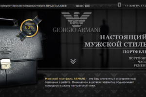 Портфель Armani