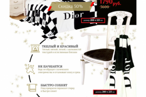 "Плед DIOR"