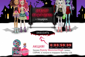 Куклы Monster High