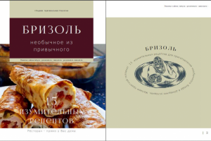 Дизайн и верстка Книги рецептов