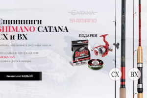 Спиннинги Shimano Cx и BX создан в TILDA