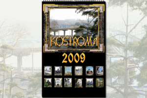 Календарь настенный