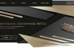 Компания "GoldenBox" /ювелирное литье/