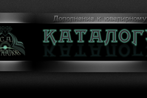 Логотип ИП Стукалов /для электронного ювелирного каталога/