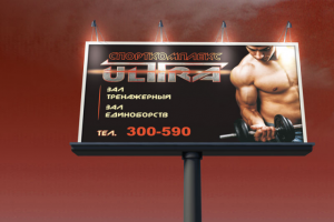 Уличный билборд