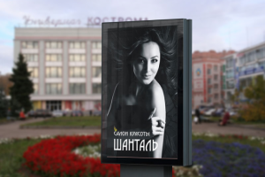 Уличный билборд