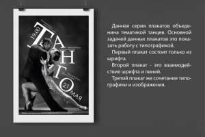 Серия плакатов для фестиваля танцев