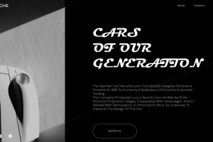 Лендинг для выставки современных автомобилей