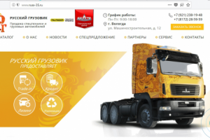 ООО ПК "Русский Грузовик"