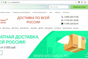 Компания МейТан