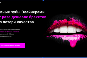 Элайнеры без посещения Стоматолога