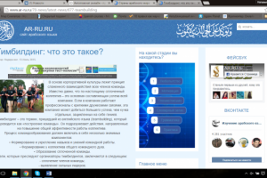Статья "Тимбилдинг: что это?"