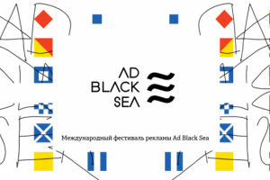 Презентация о фестивале "Ad black sea"