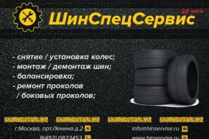 ШинСпецСервис