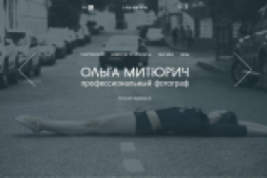 Дизайн сайта фотографа Ольги Митюрич