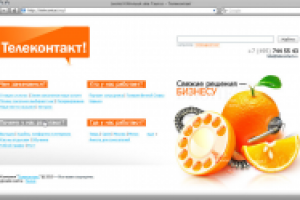 Телеконтакт