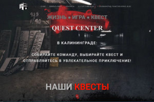 квест центр