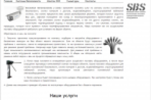 Сайт фирме Безопасность и Связь