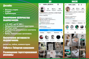 Instagram - Недвижимость (Личный бренд)