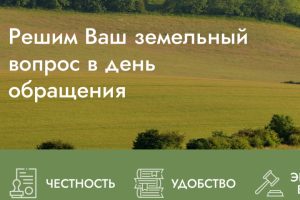 Сайт юридических услуг по земельному праву.