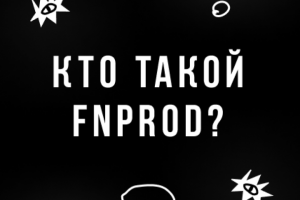 Reels "Кто такой FnProd"