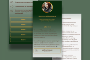 Таплинк для наставника