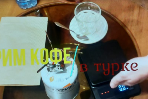 показ как варить кофе в турке