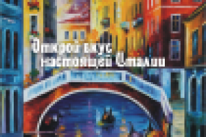 Листовка для итальянской траттории