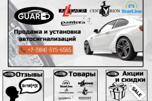 Оформление сервиса по установке сигнализаций