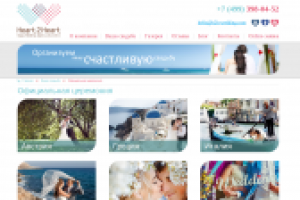 Сайт организатора свадеб