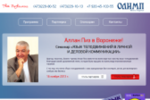 Одностраничник "Аллан Пиз в Воронеже"