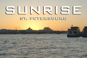 Рассвет в Санкт-Петербурге