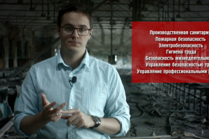 Охрана труда