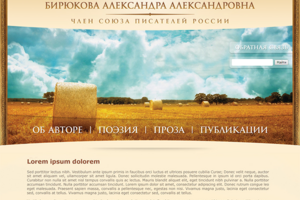 Александра Бирюкова