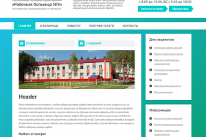 Районная больница №3