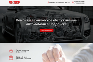 Лендинг автосервиса