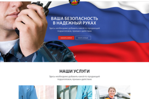 Охранное предприятие
