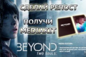 Промо к конкурсу игры Beyond: Two Souls