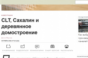 Рекламная статья для Segezha Group